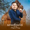 សាមគ្គីរួមថែ