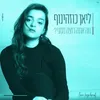 מה אתה רוצה ממני