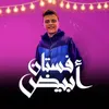 About فستان ابيض Song