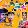 Bandhi Ke Rakhi Mathe Kara Lem Chandan