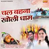 About Chal Behna Kholi Dham Song
