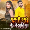 About Pagali Hamare Ke Dekhatiya Song