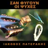 About San fygoun oi psyhes Song