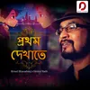 About Prothom Dekhate Song