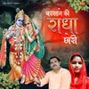 Barsane Ki Radha Chori