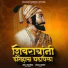 About Shivrayani Itihas Ghadavila Song