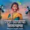 About San Alaya Shimgyacha Song