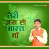 About Teri Jai Ho Bharat Maa Song