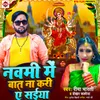 About Navami Me Baat Na Kari Ae Saiya Song