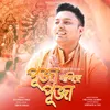 About Puja Lagise Puja Song