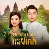 About Hương Tình Trà Vinh Song