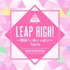 About LEAP HIGH! 〜明日へ、めいっぱい〜 (Piano Ver.) Song