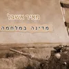 מדינה במלחמה