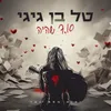 7.10 שהיה