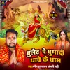 About Bullet Par Ghumadi Thawe Ke Dham Song