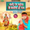 Lale Rang Maiya Ke Bhwela Ho Ram