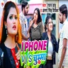 About I Phone Vs Chumma Song