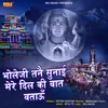 About Bhole Ji Tanne Sunai Mere Dil Ki Baat Btau Song