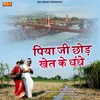 About Piya Ji Chhod Khet Ke Dhandhe Song