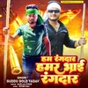 About Ham Rangdar Hamar Bhai Rangdar Song