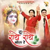 Tu Radhe Radhe Bol Re