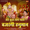 About Teri Surat Lage Pyari Bajrangi Hanuman Song