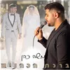 About ברכת הכהנים Song