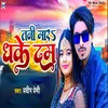 About Tani Mara Dhake Dam Song