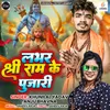 About Lover Shree Ram Ke Pujari Song