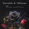 About Roses and tears Song