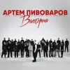 About Валторна Song