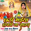 Chhathi Maiya Hokhi Na Sahay