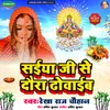 About Saiya Ji Se Daura Dhowaib Song
