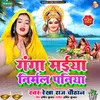 About Ganga Maiya Nirmal Paniya Song