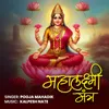 Mahalaxmi Mantra