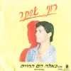 אם רק תאמרי לי כן