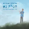 הגלה נא