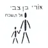 About אל תשכח Song