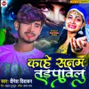 About Kahe Sanam Tadpawela Song