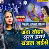 About Chand Tohar Surat Hamre Sajan Jaise Song