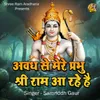 About Awadh Se Mere Prabhu Shree Ram Aa Rahe Hai Song