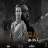 About القيامة بتقوم Song