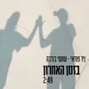 About בזמן האחרון Song