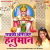 About Sabki Bhali Kare Hanuman Song