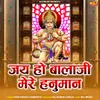 Jai Ho Bala Ji Mere Hanuman