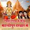 About Chithhi Likh Ke Bheju Mehandipur Darbar Me Song