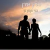 About אני זקוק לך Song