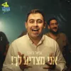 About אני מצדיע לך Song