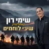 About מחרוזת שירי לוחמים Song