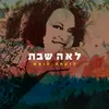 About לוקחת חופש Song